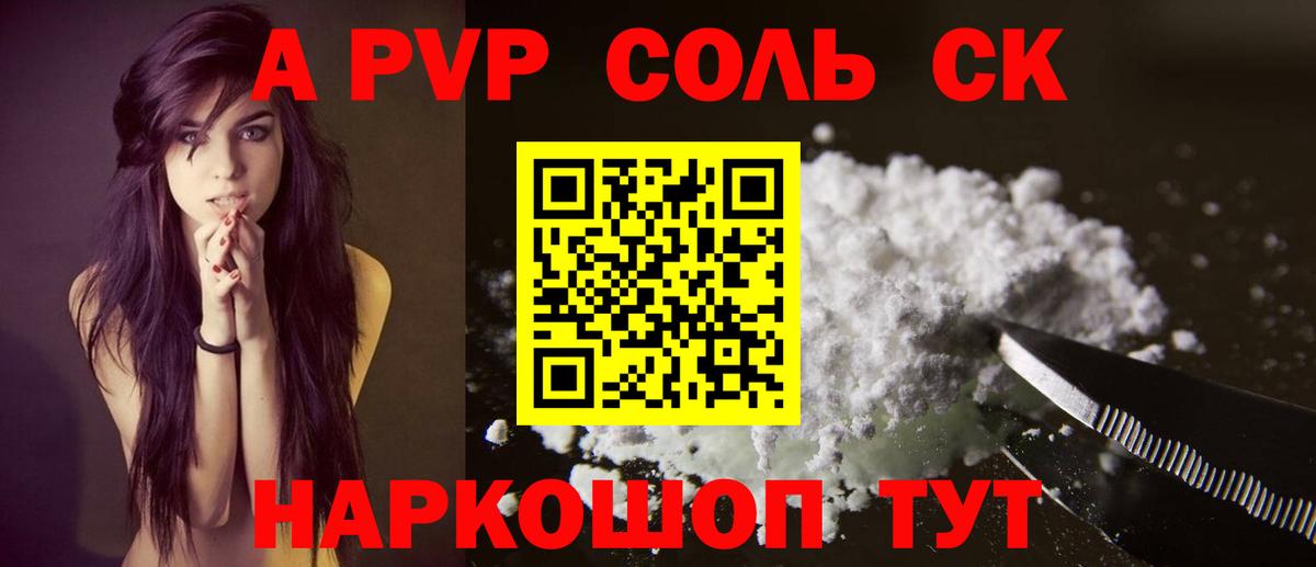 Alpha-PVP Соль Кизляр