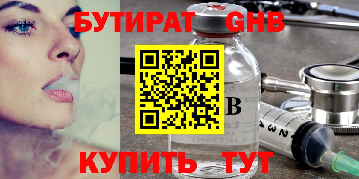 Бутират буратино Кизляр