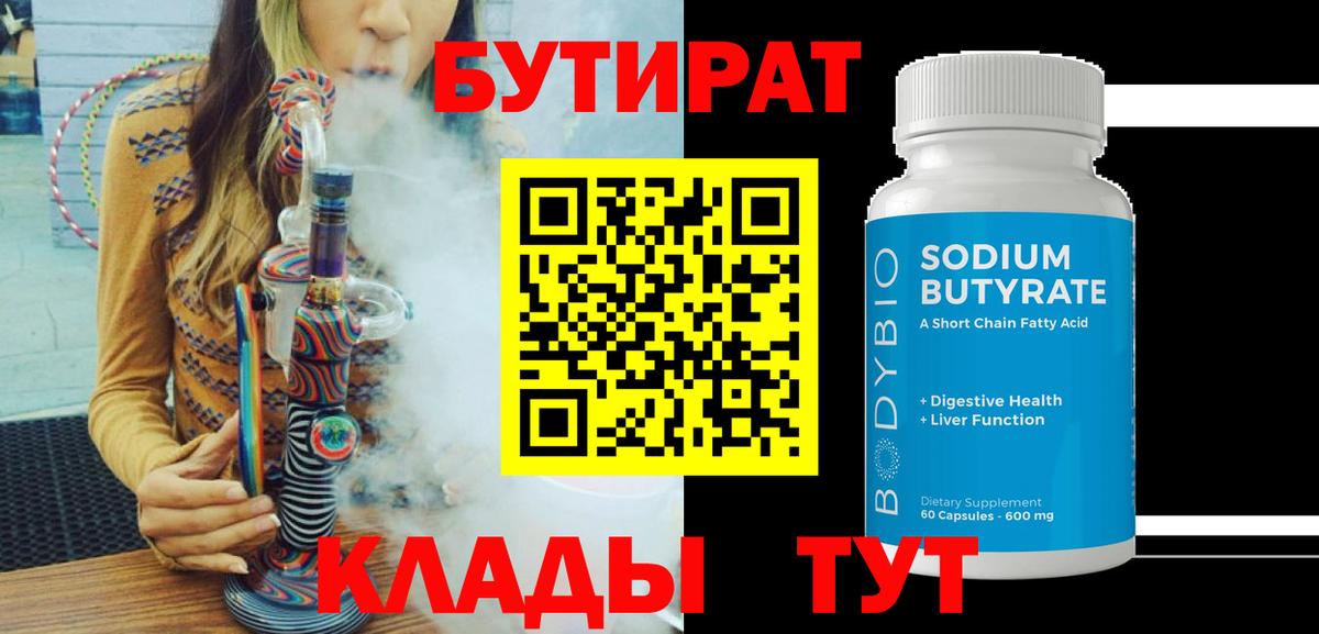 Кизляр  БУТИРАТ BDO 33%  Бутират  Вход с VPN 