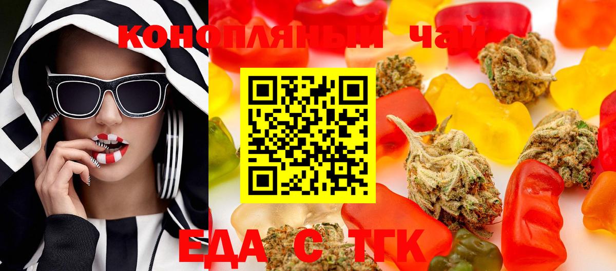 Еда ТГК марихуана Кизляр