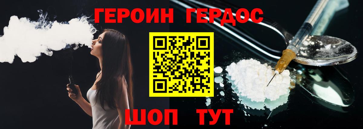 Героин Heroin Кизляр